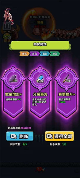 细胞保卫战内置菜单版游戏图片6