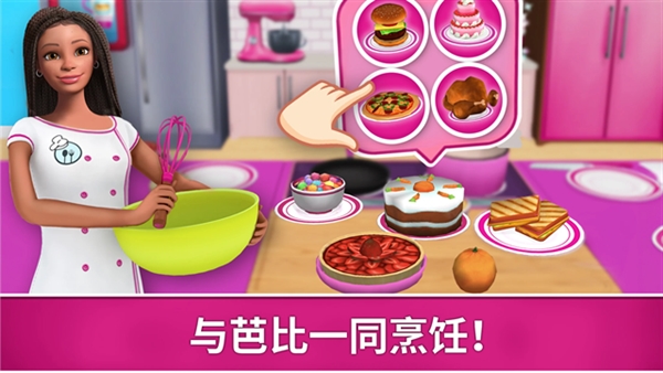 芭比梦幻屋冒险破解版最新版3