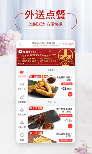 必胜客app最新版本4