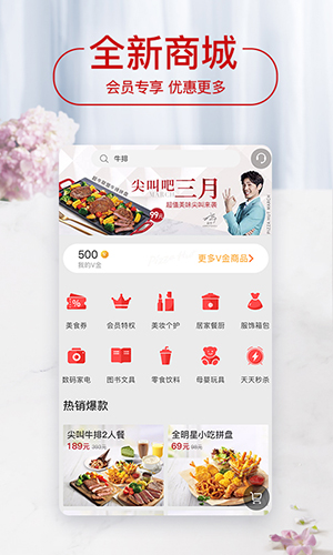 必胜客app最新版本5