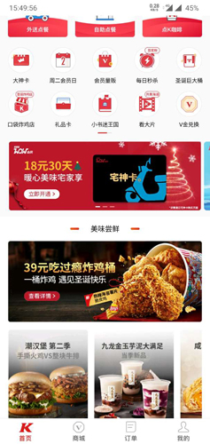 肯德基app1