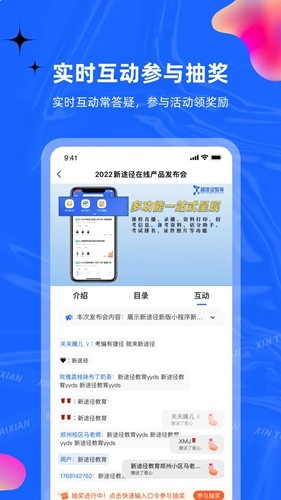 新途径在线app3