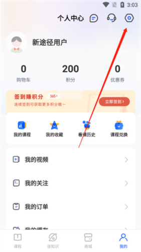 新途径在线app8