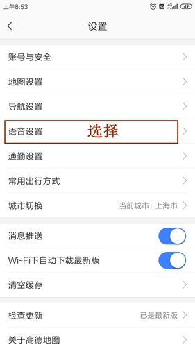 高德地图手机版5