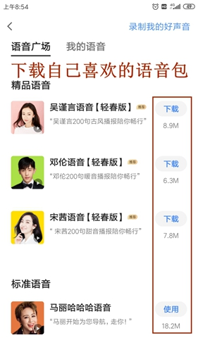 高德地图手机版6