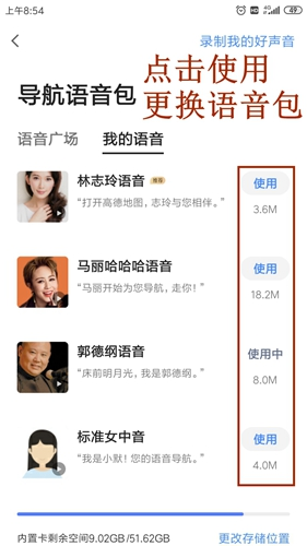 高德地图手机版7