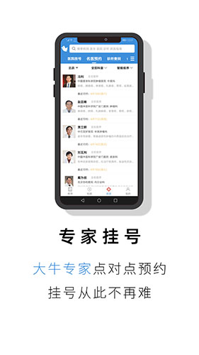 就医号app2