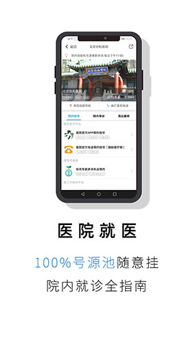 就医号app3