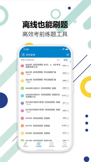 中级会计考试华云题库1