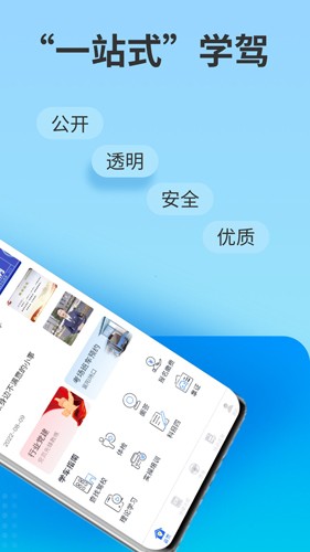 浙里学车app2