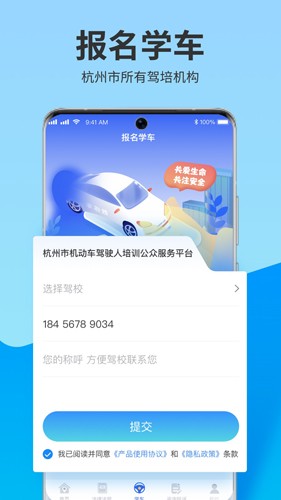 浙里学车app3