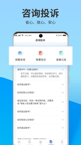 浙里学车app4