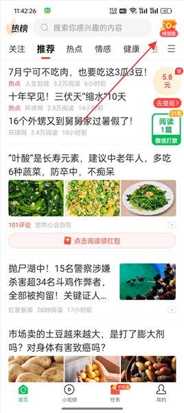 怎么看领钱任务配图1