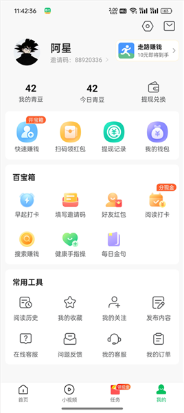 怎么看领钱任务配图2