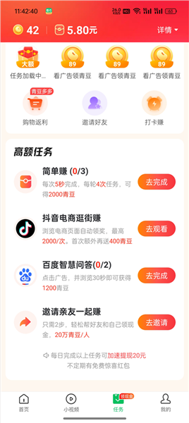 怎么看领钱任务配图3