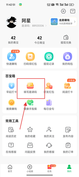 怎么填写好友邀请码配图2