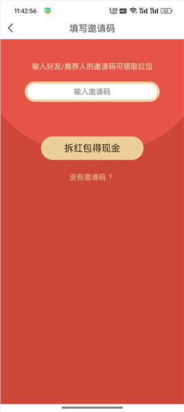 怎么填写好友邀请码配图3