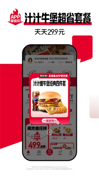 肯德基宅急送官方最新版本2