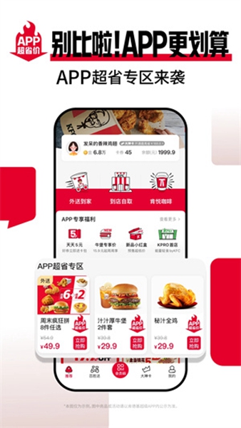 肯德基宅急送官方最新版本3