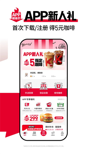 肯德基宅急送宣传图