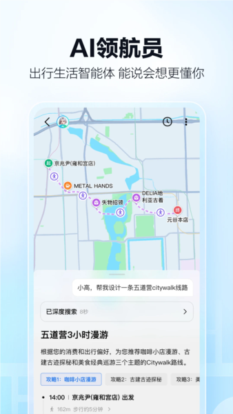 高德地图2026版本1