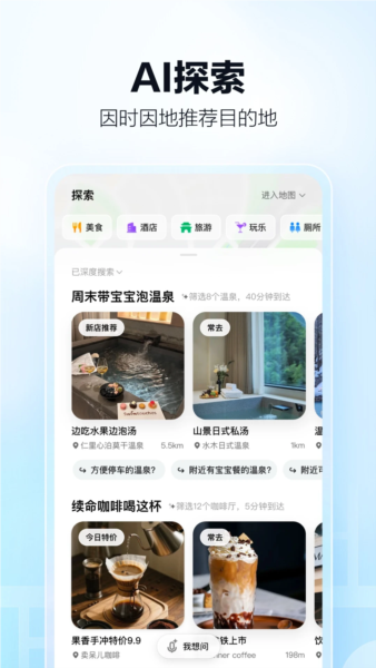 高德地图2026版本3