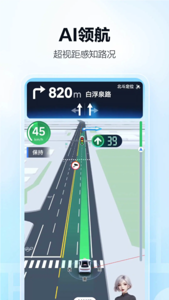 高德地图2026版本4