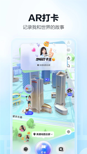 高德地图2026版本5