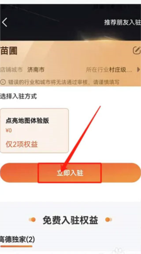 怎么添加店铺位置配图2