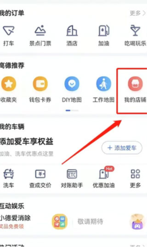 怎么添加店铺位置配图5