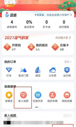 怎么定位对方手机位置配图1