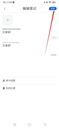 掌上考研怎么发帖子3