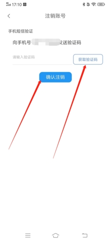 掌上考研怎么注销4