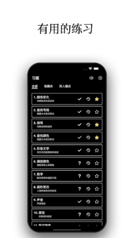 反应训练手机版2