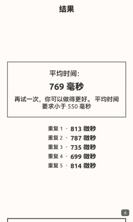 反应训练手机版