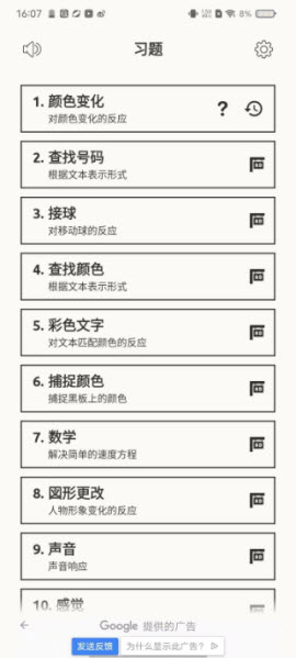 反应训练手机版