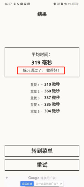 反应训练手机版