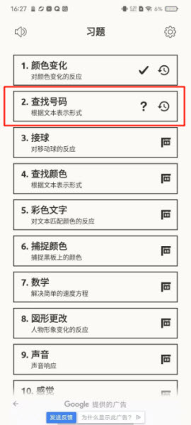 反应训练手机版