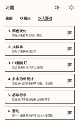 反应训练手机版