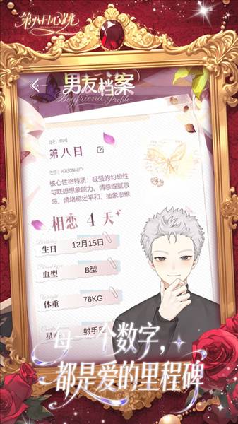 第八日心跳-心灵伴侣2