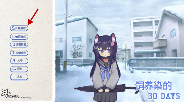 饲养染的30DAYS