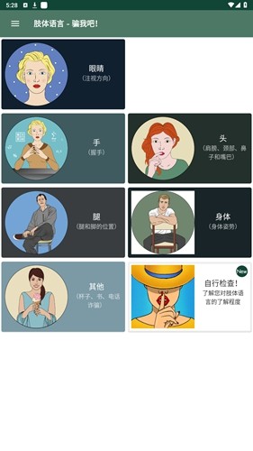 肢体语言骗我吧app1