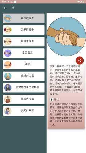 肢体语言骗我吧app2