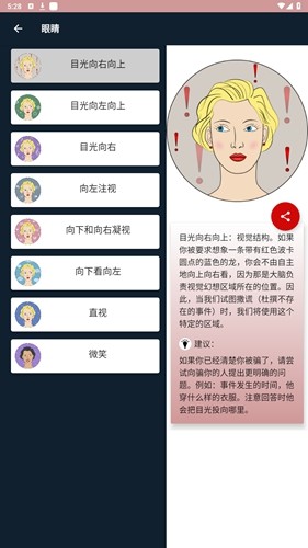肢体语言骗我吧app3