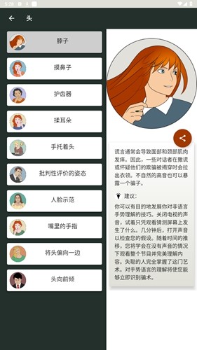 肢体语言骗我吧app4