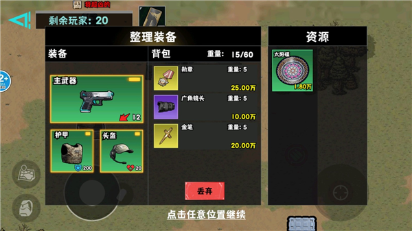 修勾逃生巨人危机免广告2