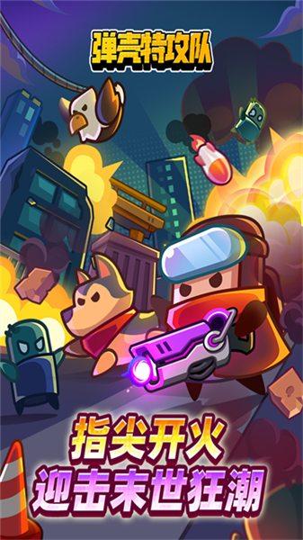 弹壳特攻队魅族服1