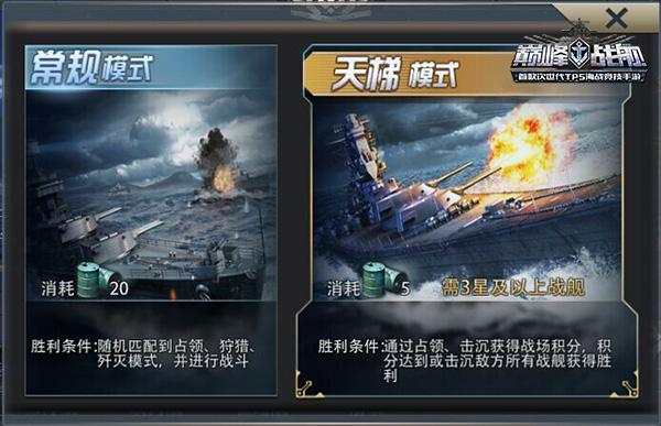 天梯模式积分规则攻略配图1