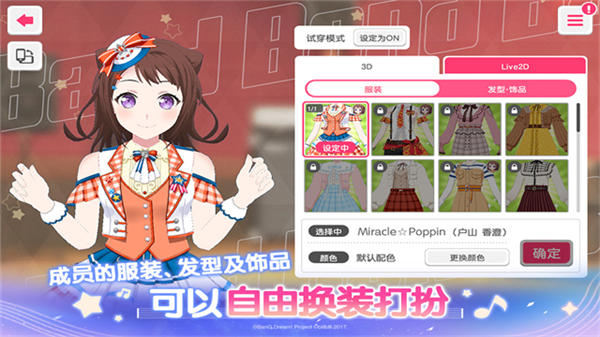 bangdreamoppo渠道服5