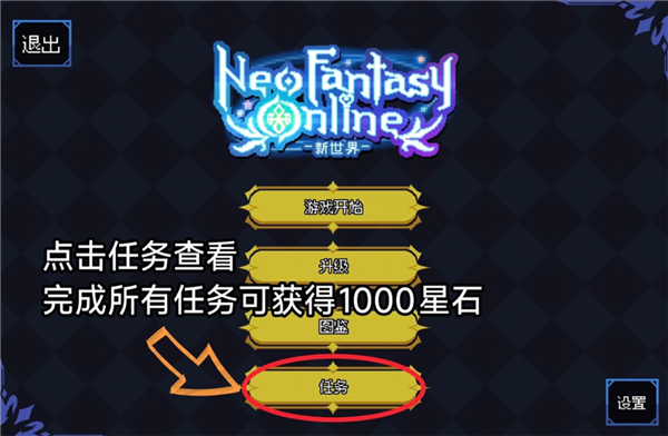 星石获取方法配图6